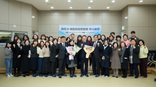 2025년 (사)여주시어린이집연합회 신년 총회 개최