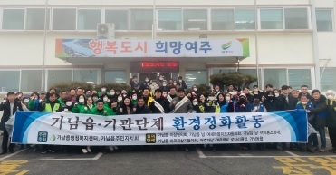 가남읍 기관단체 설 맞이 대청소 추진