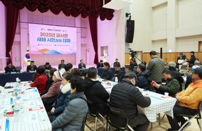 금사면 “2025년 새해 시민과의 대화” 개최