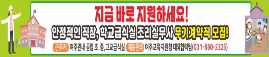 여주교육지원청,‘학교급식의 주인공이 되어보세요!!