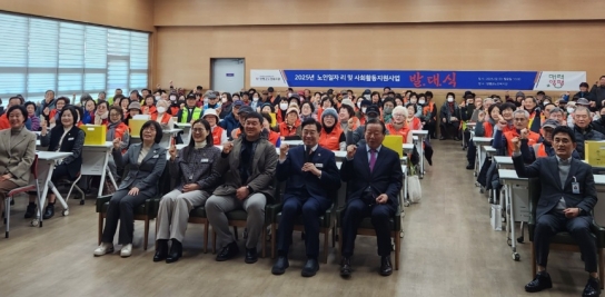 양평군노인복지관, 2025년 노인일자리 및 사회활동지원사업 발대식 개최