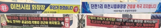 이천화장시설 단천1리 유치신청 얼빠진 반대 비난 쇄도