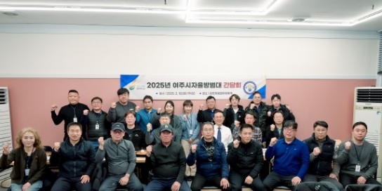 이충우 여주시장, 여주시 자율방범대와 간담회 개최