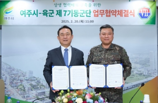 여주시-육군 제7기동군단 상생협력체결 구축 업무협약