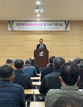 여주시, 2025년 과수 화상병 예방교육 실시