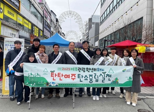 새봄과 함께하는 “탄탄여주” 탄소중립 실천 캠페인 실시