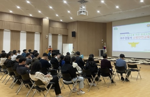 여주소방서, 경찰공무원 대상 응급처치 ․ 화재 안전 교육