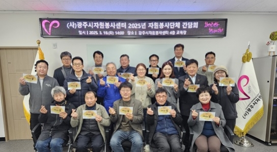 [사)광주시자원봉사센터 광주시우수자원봉사자 대상 은행나뭇잎 문패 지원