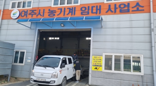 여주시 임대농업기계 배송지원 서비스 실시