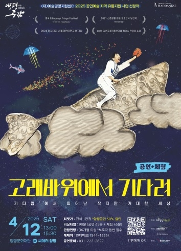 양평문화재단, 어린이 시리즈 ‘고래바위에서 기다려’ 4월 12일 개최