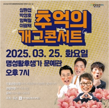 여주세종문화관광재단 3월 문화가 있는 날
