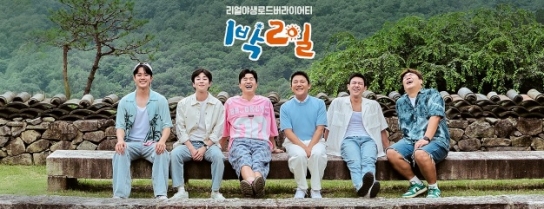 KBS <1박 2일>, 역사와 문화도시 ‘여주’ 촬영 마쳐