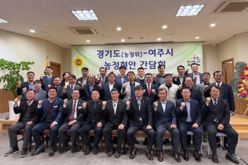 서광범 의원, ‘경기도-여주시 농정현안 간담회’ 개최