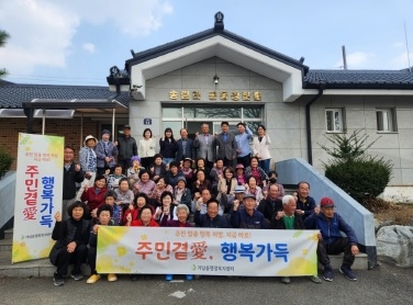 여주시 가남읍, 주민곁愛 행복가득  운영 시작