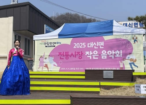 대신면 전통시장 작은음악회,