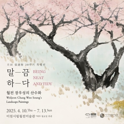 이천시립월전미술관, 월전 장우성 20주기周忌 특별전 개최
