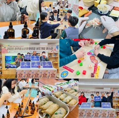 여주청소년문화의집, 토요일은 즐거워
