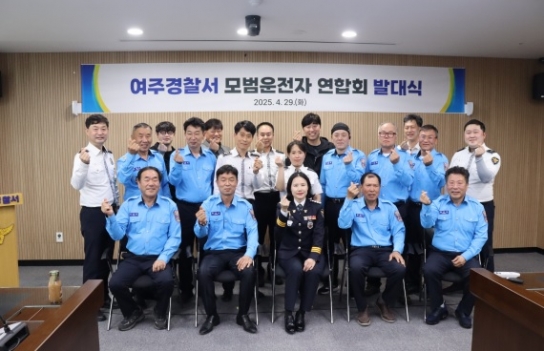 2025년 여주경찰서 모범운전자회 새롭게 첫발 내딛다