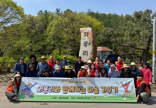 관광원년의 해맞이 외룡리 에너지서비스 마을 정화활동 참여