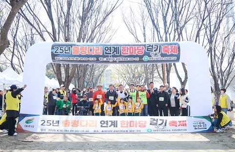 25년 출렁다리 연계 한마당 걷기 축제  성료