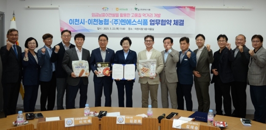 이천농협, 이천시, ㈜엔에스식품 이천쌀 고품질 먹거리 개발 사업 MOU 체결
