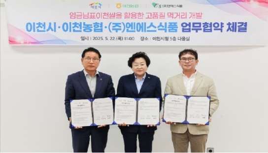 임금님표이천쌀의 미래 성장을 위한 업무협약식