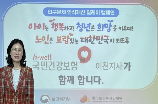 국민건강보험공단 이천지사 인구문제 인식개선 릴레이 캠페인 동참