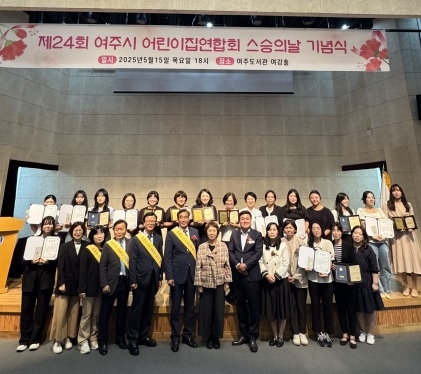 여주시, 제24회 보육교직원 스승의 날 기념식 개최