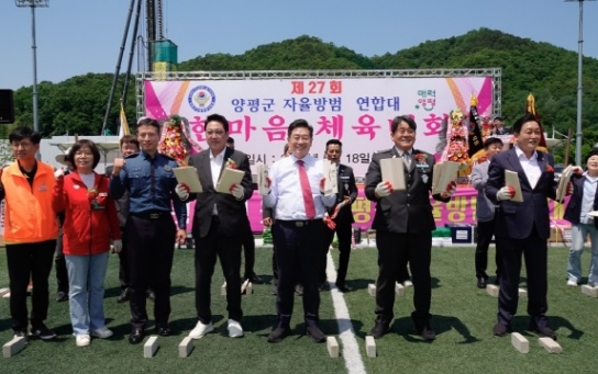 양평군자율방범연합대, 제27회 무술 경연 및 한마음 체육대회 개최