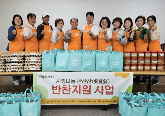 여주시 가남읍 지역사회보장협의체, 사랑나눔 찬찬찬  반찬지원 사업 추진