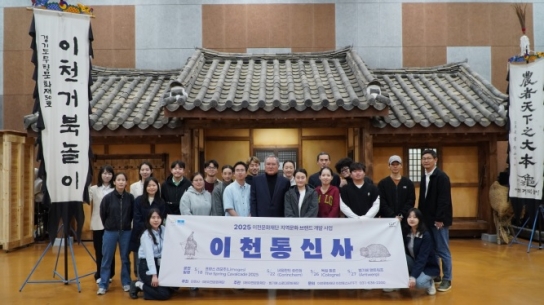 이천문화재단, 현대판 지역문화 사절단 ‘이천통신사’ 두 번째 유럽 출범