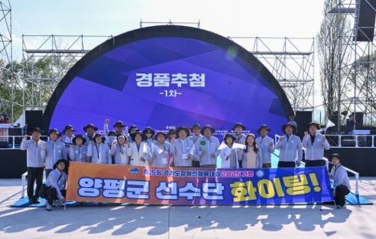 양평군, 제15회 경기도장애인체육대회서 종합 13위·2부 1위 쾌거