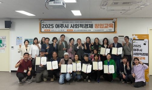 여주시예비사회적기업가 창업과정 수료