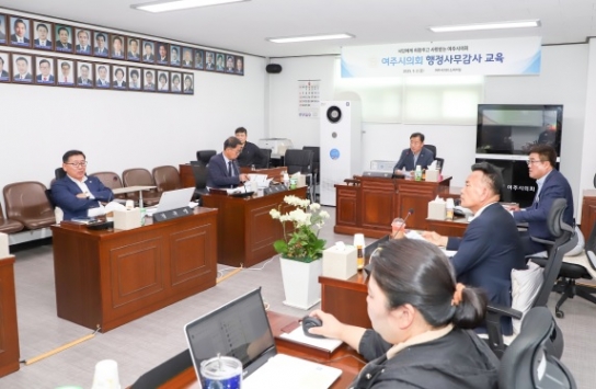 여주시의회, 제1차 정례회 행정사무감사 대비  의원 역량 강화 교육  실시