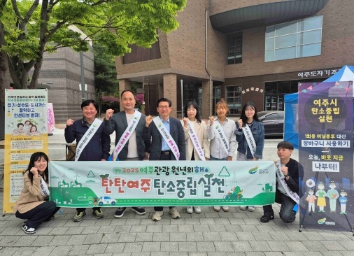 여주시, 도자기축제와 함께 탄소중립 실천 앞장