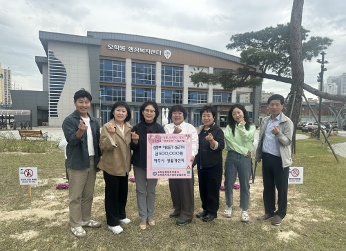 여주시 생활개선회, 오학동 행정복지센터에 50만원 기탁