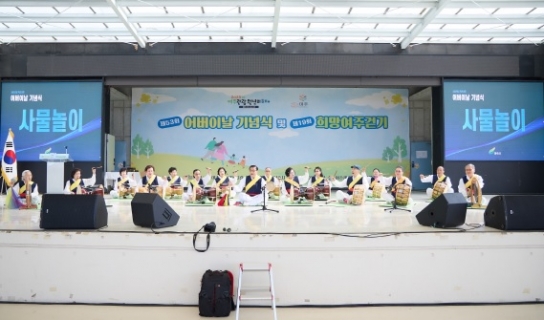 제53회 어버이날 기념식 및 제19회 희망여주걷기 대회 성료
