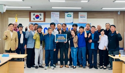 여주시 금사면 이장협의회 180만원 기탁,