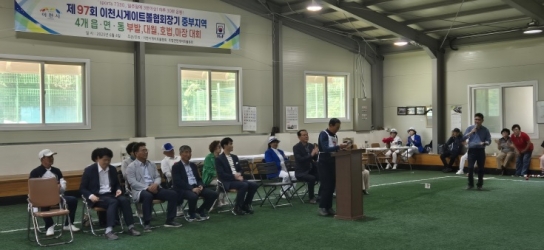 제97회 이천시 게이트볼연합회장기 중부권 읍면 대회 성황리 개최