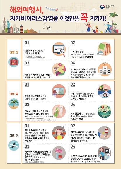 이천시, 지카바이러스 감염 예방수칙 준수 및 의심 증상 발현 시 의료기관 방문 당부