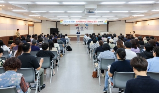 이천시, 장기요양기관 지정갱신 심사 설명회 개최