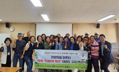 이천시노인종합복지관, 2025년 어르신 문화체육 이음터 사업
