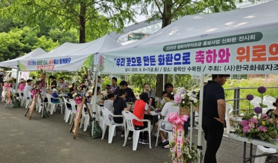 여주시절화연구회 “꽃 소비 촉진 행사” 개최