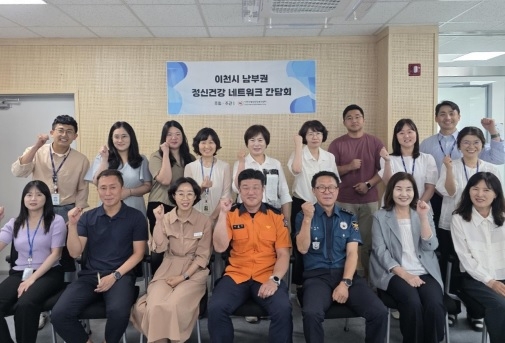 이천시, 남부권 정신건강 네트워크 간담회…정신건강 증진 위한 협력 강화