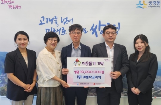 ㈜델타코리아, 광주시 쌍령동 취약계층위해 1천만 원 기부