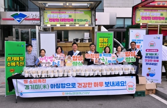 양평군 쌀 소비 촉진을 위한 ‘아침밥 먹기’ 캠페인 펼쳐