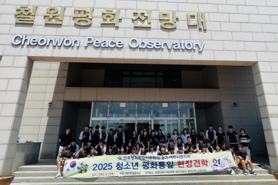 민주평통 여주시협의회, 여주제일중 철원 DMZ