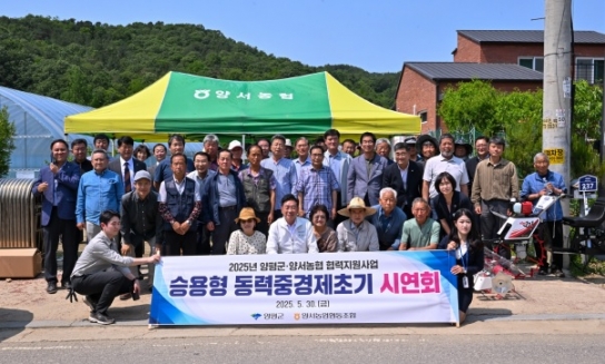 양평군, 승용형 동력 중경제초기 시연회 개최
