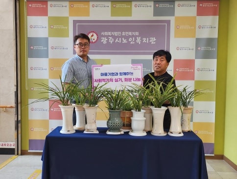 광주시, 마을기업과 함께 ‘사회적 가치 심기 화분 나눔’ 프로젝트 추진