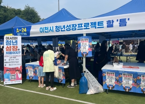 이천시, 청소년축제에서 청년성장프로젝트 홍보 성황리 마쳐